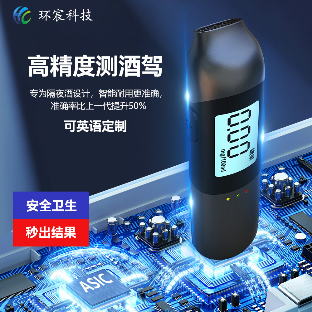 2024新款酒精测试仪吹气式酒驾检测仪器高精度方便携带迷你个人用