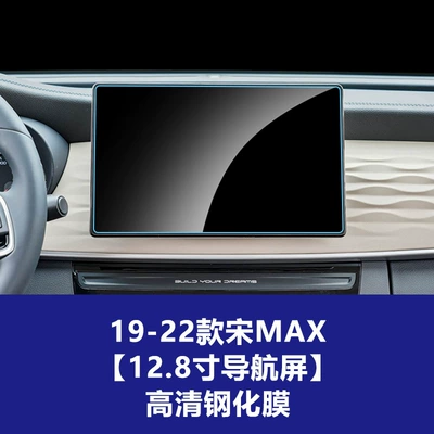 Stable Navigation Protective Film Suitable – Car interior film - 21-25-song-plus-19-22-song-max-navigation-screen-high-definition-tempered-glass-screen-protector