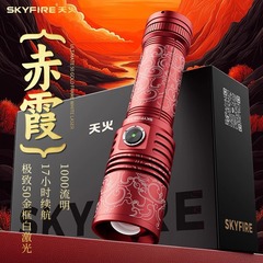 天火2025新型赤霞懐中電灯強光充電超長航続大容量遠射パトロール屋外家庭用