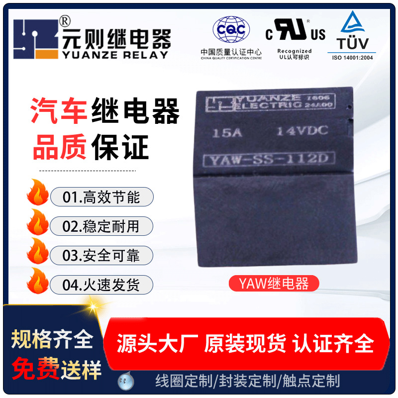 工厂销售12v继电器5脚 15a转换汽车继电器t78 汽车雨刮器继电器