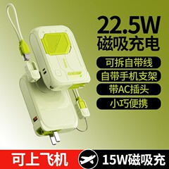 22.5W超级快充自带线充电宝磁吸无线充10000毫安带AC插头移动电源
