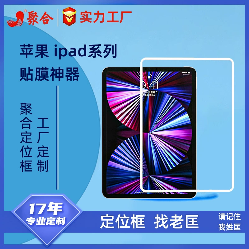 Подходит для iPad Pro 12.9 дюйма Apple: защитная пленка, артефакт AI2, коробка позиционирования планшета, вспомогательный инструмент