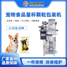 量杯式颗粒定量包装机 谷物小米松散物料宠物零食猫狗粮包装机