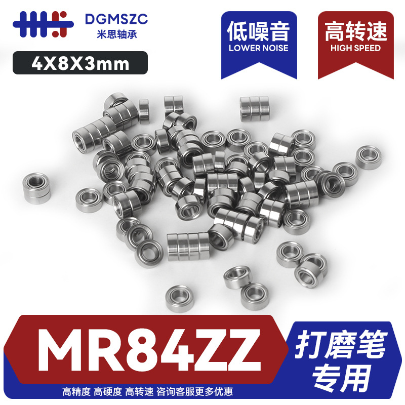 米思深沟球轴承MR84 4*8*3mm高速微型轴承精密打磨笔迷你小轴承