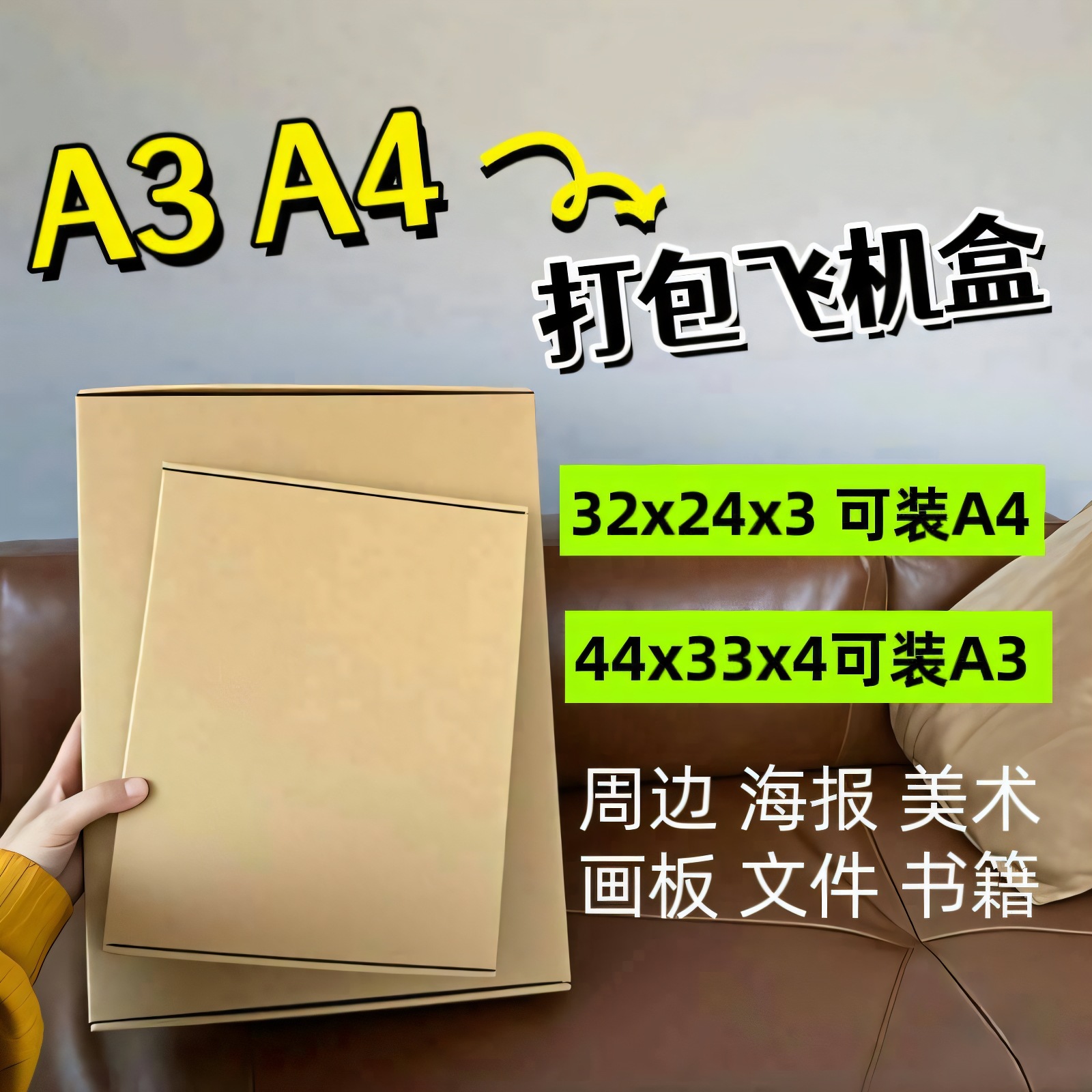 5个装A4a3海报飞机盒44x33x4cm特硬周边卡册文件杂志打包3层e瓦楞