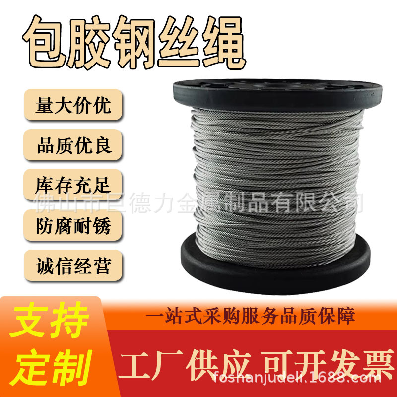 包胶涂塑钢丝绳防水防锈晾衣绳拉索防护绳抗拉耐磨可定-制
