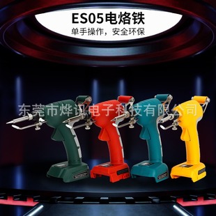 Handheld automatic tin feeding electric soldering iron ES05 applicable to Dr. Mutian Dewei mivoch liyoubi 18-20v battery