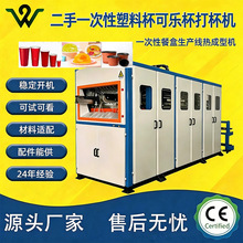 二手一次性餐盒生产设备热成型机  PP/PS一次性塑料可乐杯打杯机