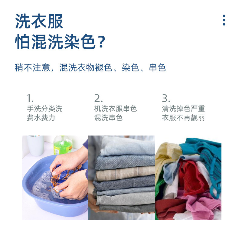 Anti-cross-dye laundry color-absorbing tablets to remove odor, clean, decontaminate and anti-fading laundry tablets, color master sheets to prevent cross-color