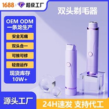 跨境脱毛器女士私处毛修剪器电动刮毛刀男女脱毛仪便携电动剃毛器