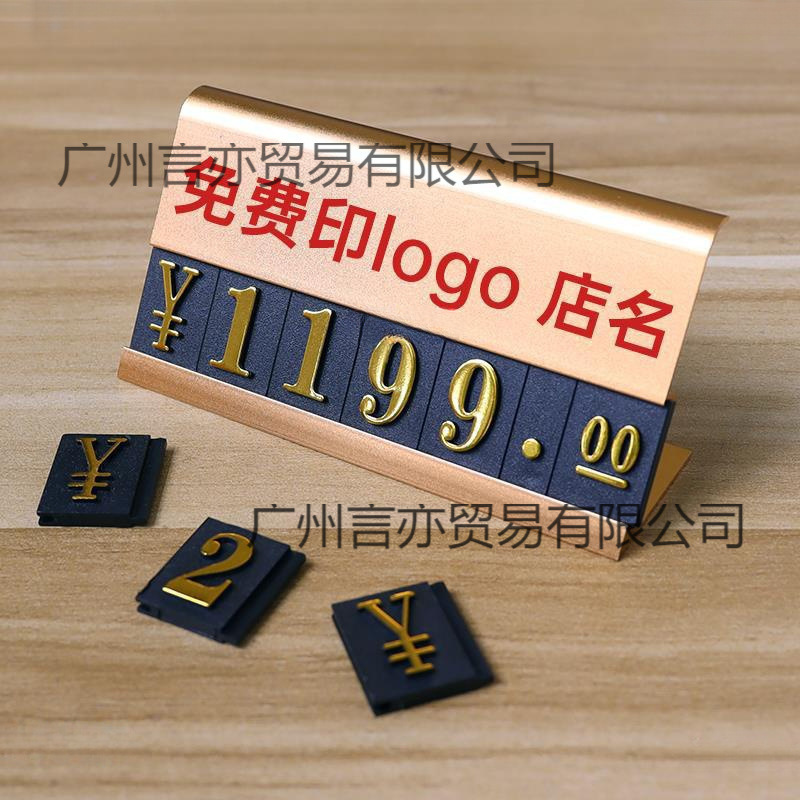 免费价格牌标签白酒茶叶数字标价牌金属标签牌展示牌F53可印促销