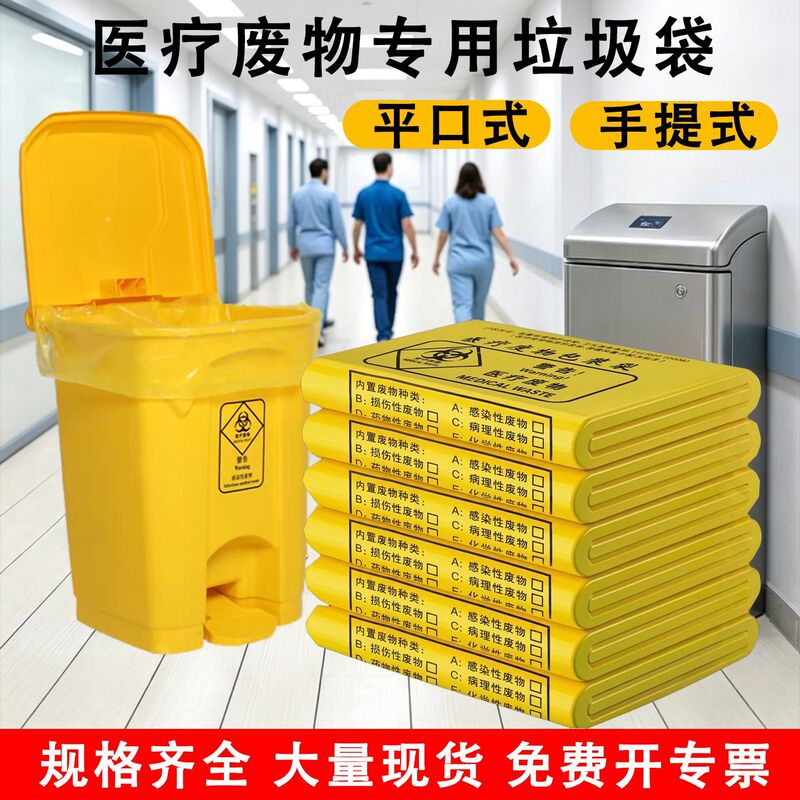 Medical Waste Bags, Medical Waste Packaging Bags, Large Clinic Waste Bags, Portable Vest-Style Bags for Medical Waste