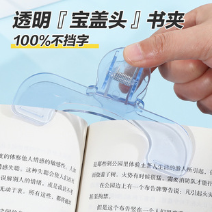 透明彩色宝盖头书夹便签夹固定阅读书夹防书翻页资料夹子跨境现货-阿里巴巴