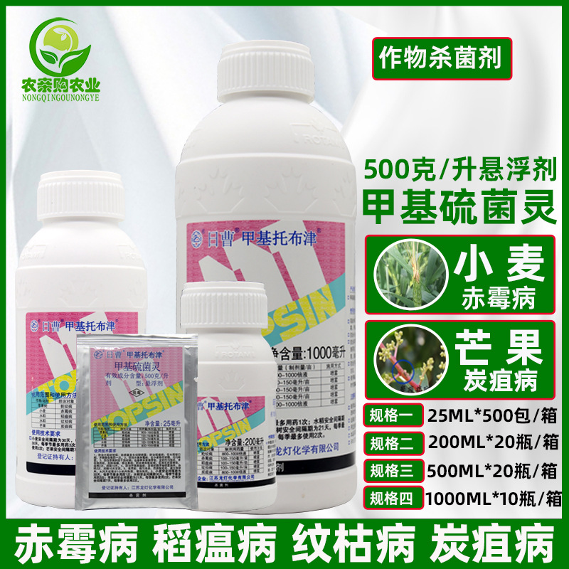 日曹甲托甲基托布津甲基硫菌水稻纹枯病芒果苹果炭疽病杀菌剂农药
