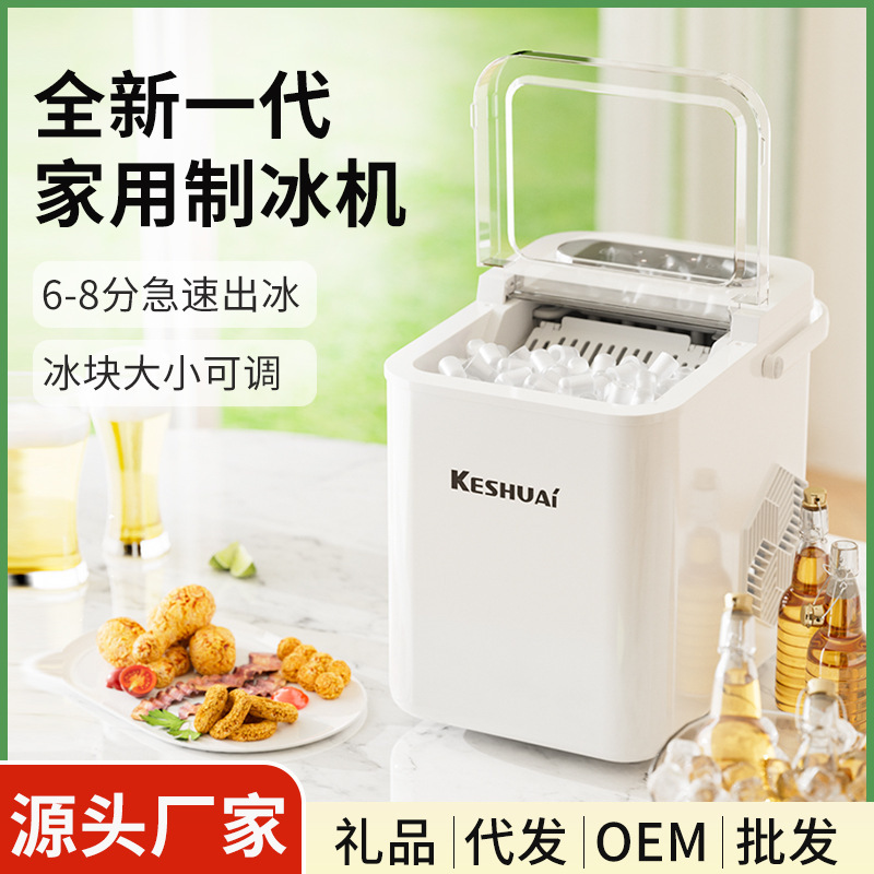 Ice maker intelligent small automatic household ice making machine new generation gift generation