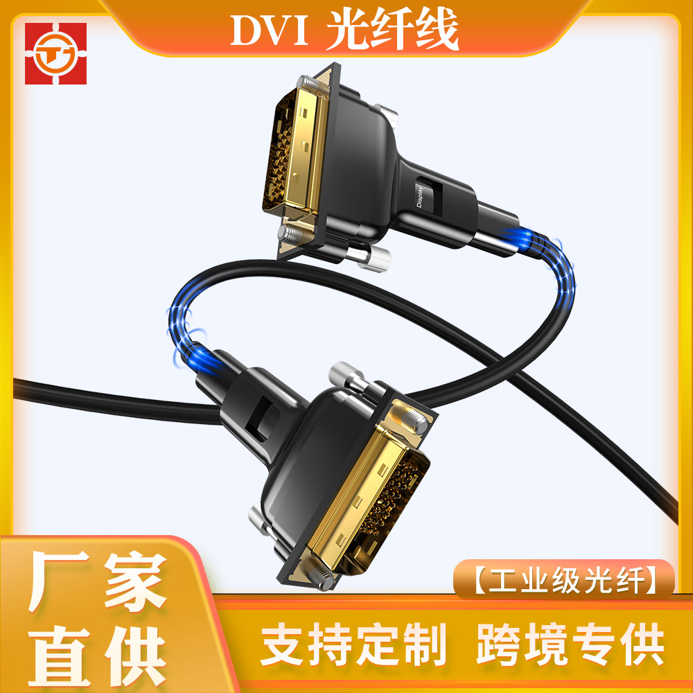 现货DVI线 dvi电脑信号连接线 4K工程穿管拼接高清镀金工程线线材