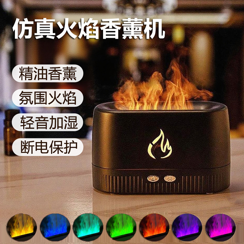 跨境仿真火焰香薰机usb家用七彩氛围灯自动喷香氛桌面加湿器礼品|undefined
