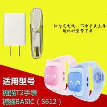 适用搜狗糖猫儿童电话手表数据线 sogou充电器配件TEEMO T2/BASIC