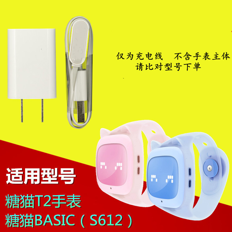 适用搜狗糖猫儿童电话手表数据线 sogou充电器配件TEEMO T2/BASIC