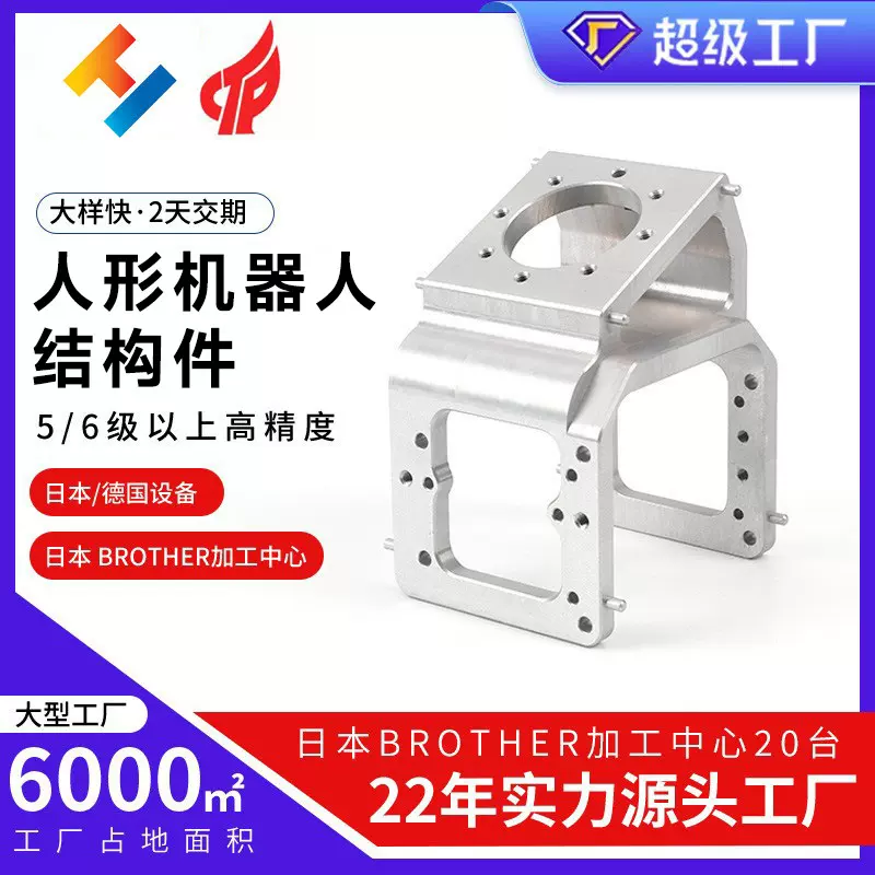 人形机器人关节结构件来图cnc加工铸造高精度机器人零件配件厂家