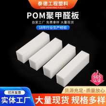 白色POM板零切加工 赛钢板POM板塑钢板聚甲醛板厂家批发