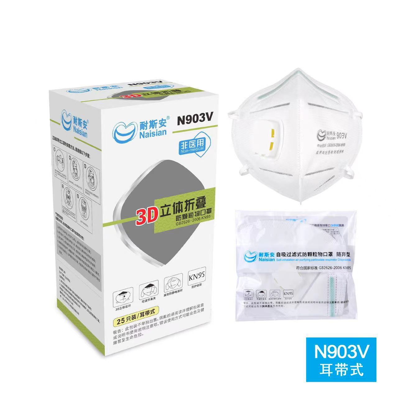 耐斯安N903V耳带式KN95口罩呼吸阀透气防工业粉尘打磨防雾霾广州
