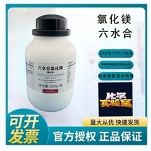 西陇科学化工  六水合氯化镁 AR500g分析纯化学试剂CAS:7791-18-6