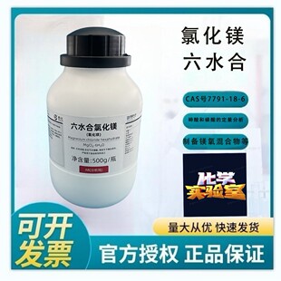 ���]�ƌW����  ��ˮ���Ȼ��V AR500g���������Wԇ��CAS:7791-18-6