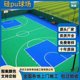 Silicone Pu Basketball Court Plastic Tennis Court Glue Outdoor Construction New National Standard Material Environmentally Friendly Non-Slip Badminton Floor