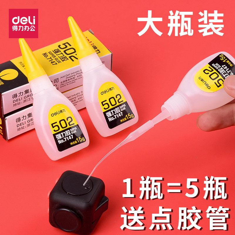得力502胶水粘鞋 手工 强力 万能透明液体修鞋胶水专用耐克软性树