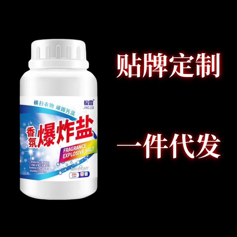 Processing and Customizing 200 Grams of Explosive Salt Laundry Detergent for Cleaning Shoes, Washing Machine, Tea Set, Explosive Salt Processing and Customizing 200 Grams of Explosive Salt Laundry Detergent for Cleaning Shoes, Washing Machine, Tea Set, Explosive Salt