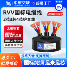 國標純銅RVV/vvr電線2 3 4芯*1 1.5 2.5 4平方電源護套線控制電纜
