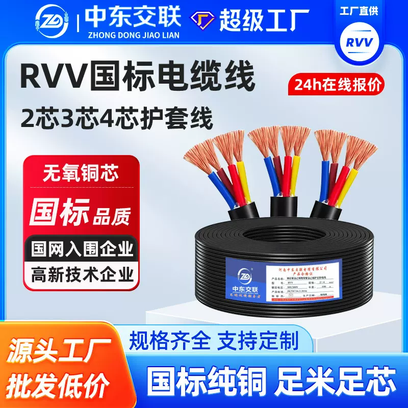 国标纯铜RVV/vvr电线2 3 4芯*1 1.5 2.5 4平方电源护套线控制电缆