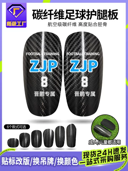 Carbon Fiber Football Leg Guard Professional Game Adult Football Guard Children's Ultra Light Mini Football Leg Guard