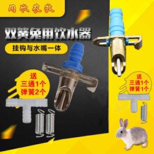 兔子狐狸貉子自动饮水器 兔用自动饮水器 兔子饮水器兔水嘴双挂簧