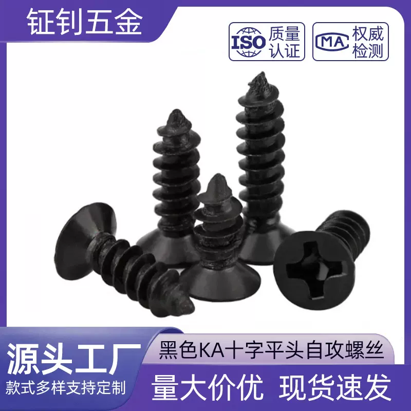 黑色KA十字平头自攻螺丝M1M2M2.3M3十字沉头自攻尖尾电子小螺丝钉