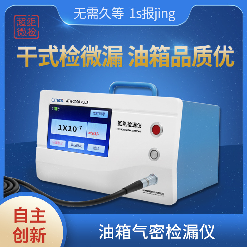 油箱气密检漏仪 干式检微漏 油箱品质优 无需久等 1s报jing