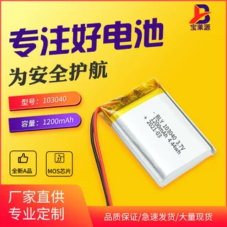 KC认证103040聚合物锂电池1200mAh太阳能LED灯蓝牙音响三元锂电池