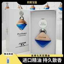 朗龙同味香水挂件车享优品同款车用香氛除味清新挂饰香薰比特留香