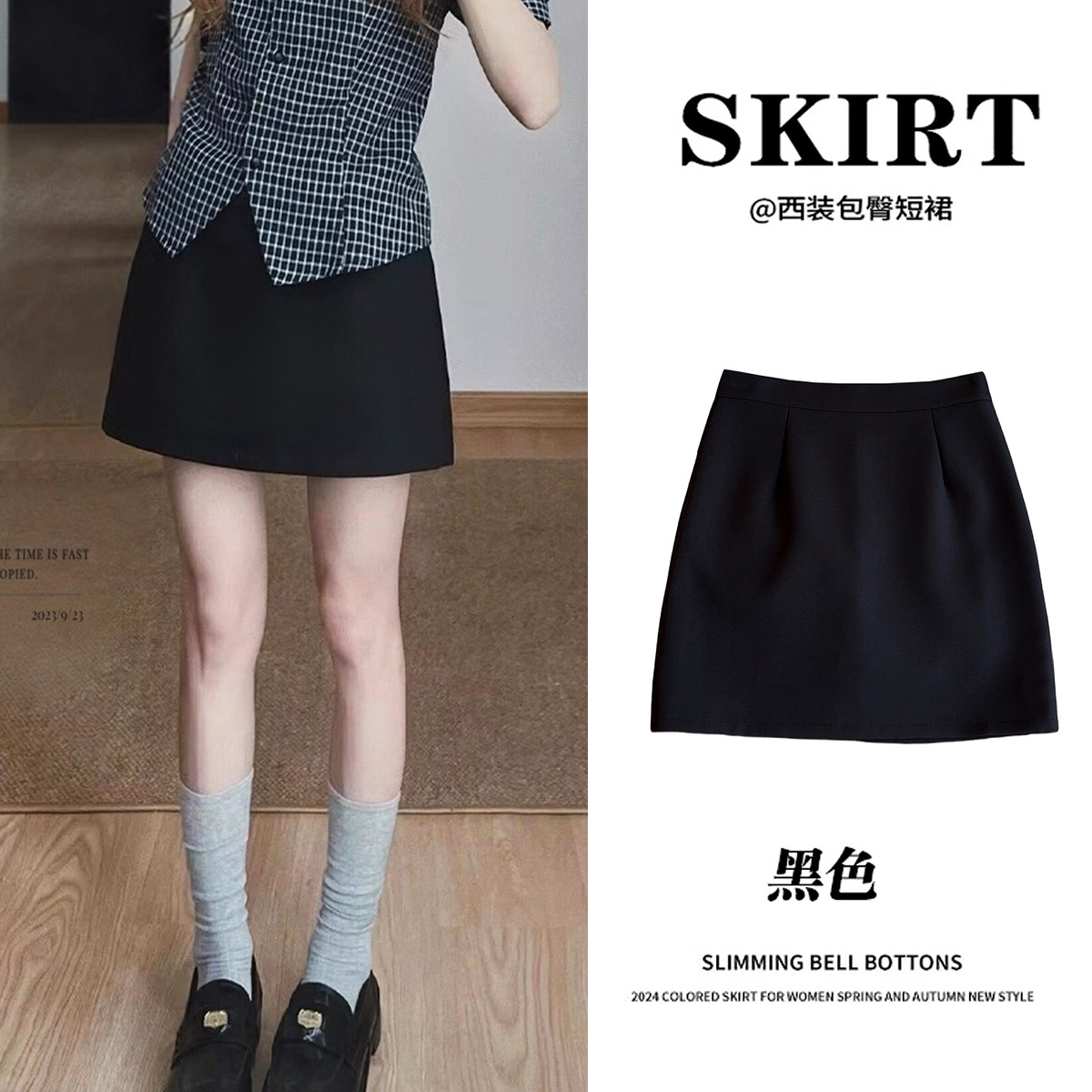 黑色西装高腰短裙女半身裙春秋小个子防走光高级感气质a字包臀裙