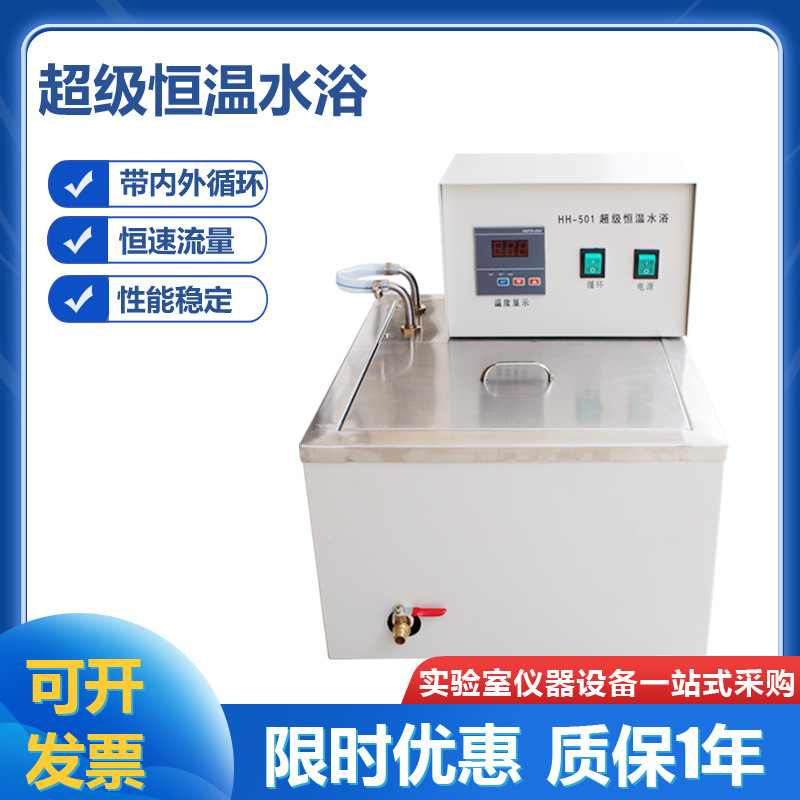 HH-501 数显恒温水浴水槽 带内外循环 精度0.5度 加热控温水槽