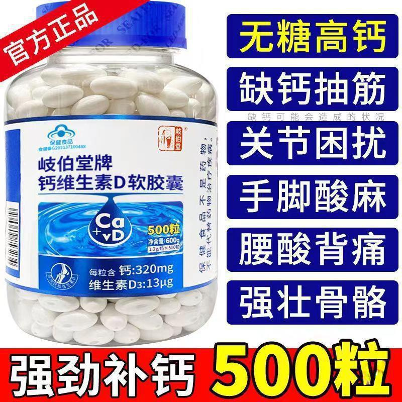 液体钙中老年人钙片500粒成人补钙维生素d3腿抽筋腰腿疼骨质常温