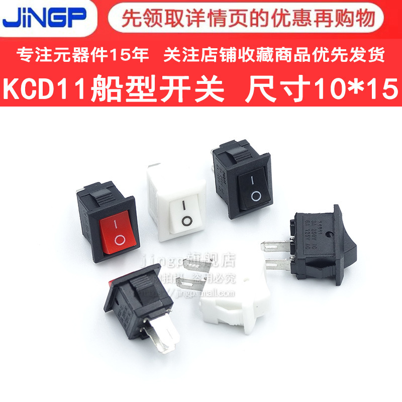 Kcd11ミニタイプ2脚2段船型電源小スイッチ10*15mm小ファンスイッチセットトップボックススイッチ|undefined