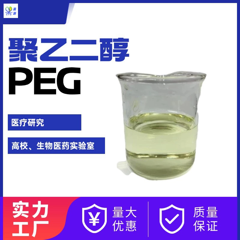Новый продукт: монофункциональный ПЭГ | высокочистый, высокомолекулярный модифицированный полиэтиленгликоль