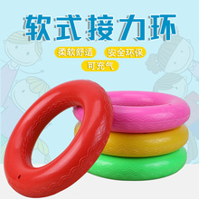 少儿趣味田径软式器材防滑软式练习接力环体育器材中小学训练专用