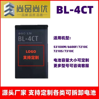 尚品尚优 适用手机诺基亚 7210S/7310C 容量1200mAh BL-4CT锂电池