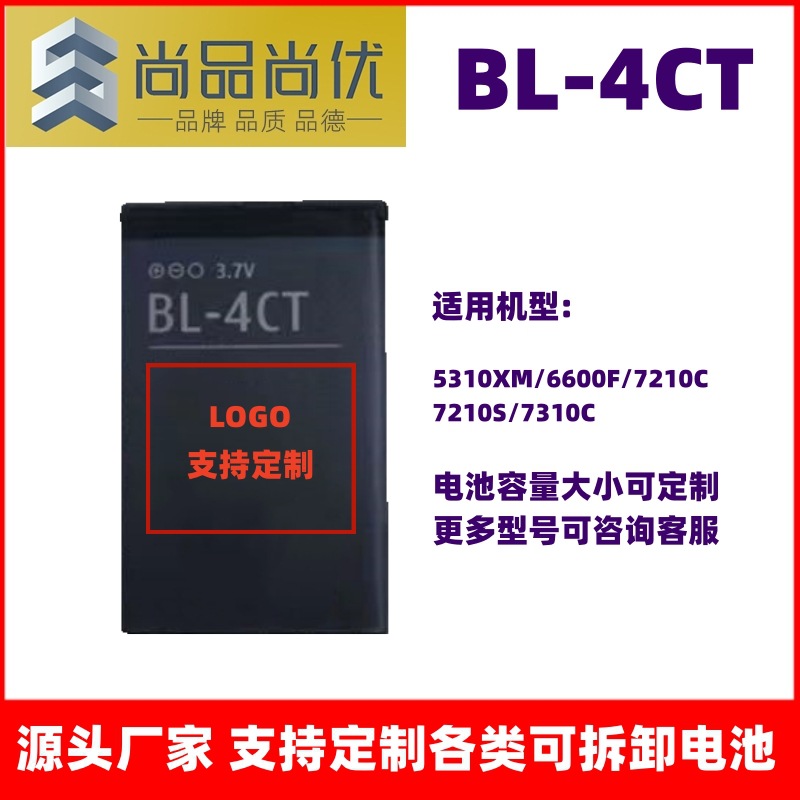 尚品尚优适用诺基亚5310XM/6600F/7210C容量1200mAh BL-4CT锂电池