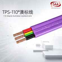 澳标线TPS-110℃热塑性无卤护套电缆澳洲新西兰工程电线SAA认证