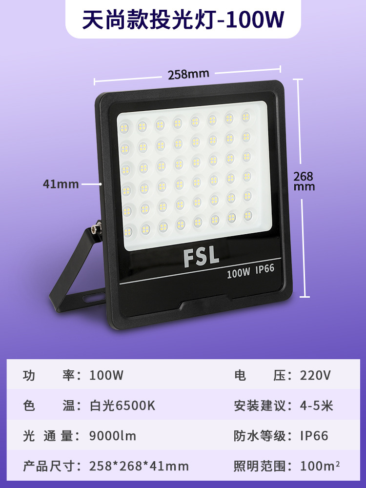 [Tianshang] 100W 258*268*41mm white light