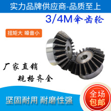 3模/4模精密伞齿轮锥齿轮标准孔伞齿轮90度45钢淬火开孔键槽顶丝